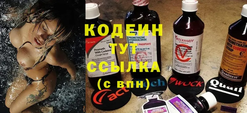 Codein Purple Drank  блэк спрут ССЫЛКА  Астрахань  где продают наркотики 